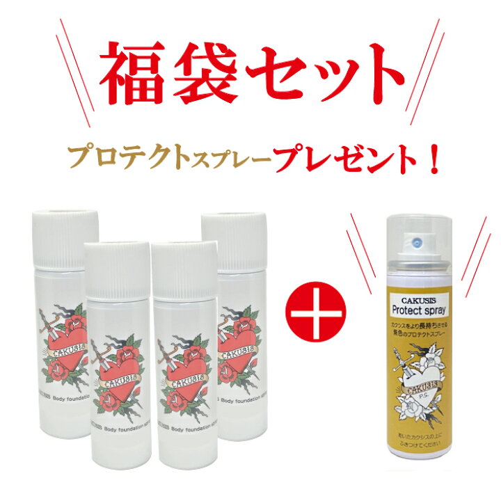 楽天市場】福袋セット カクシス スプレー 4本セット 4色 ご好評につき  