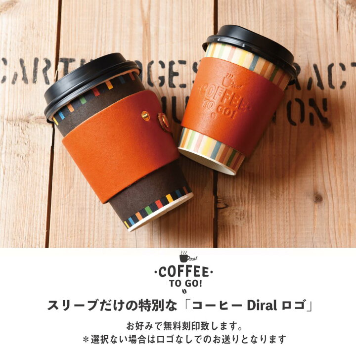 楽天市場】【Diral】コーヒースリーブ カップスリーブ【ショート 