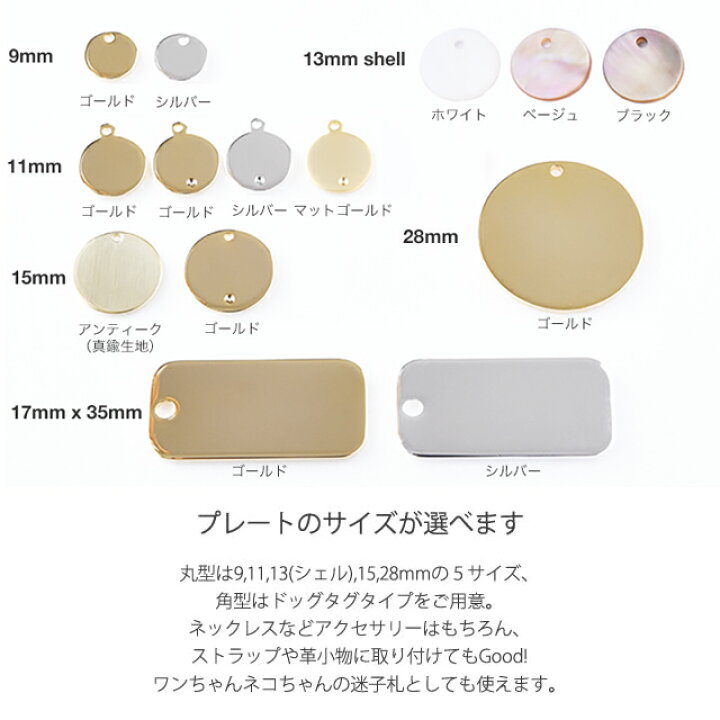 楽天市場 チャーム オーダー 刻印 名入れ 13mm シェル オシャレでかわいい ネームオーダープレート 名入れチャーム オーダーチャーム 迷子札 ドッグタグ ネックレスチャーム ブレスチャームなどのアクセサリー パーツとして Diral 代官山 楽天市場 チャーム オーダー 刻印 名入れ 13mm シェル オシャレでかわいい ネームオーダープレート 名入れチャーム オーダーチャーム 迷子札 ドッグタグ ネックレスチャーム ブレスチャームなどのアクセサリー パーツとして Diral 代官山