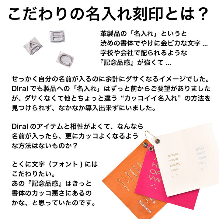 楽天市場 名入れ 刻印 Diral革製品への名前刻印 名入れ ギフトに最適 オシャレに箔押し刻印 Diral 代官山