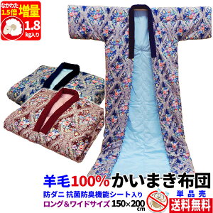 yyz ܂zc rт܂zc r100 1.8kg ܂zch_jRۖhLV[gTCY 150×200cm ChOTCY\n+n 100JC}Lzc ܂