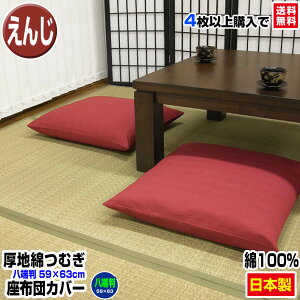 �y�����y�z�y�l�R�|�X�Ή��z ���z�c�J�o�[ ���[�� 59×63cm ���z�c�p���n�Ȃނ� ���z�c�J�o�[4������ ����������100�� ���񂶎��ЍH�ꐻ�� ��]�T�C�Y���Y�\�Ɩ��p ���z�c �J�o�[�U�u�g��