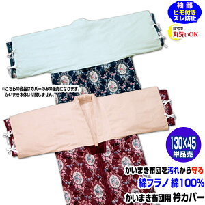 yyz ܂ ܃Jo[ ܂zc ܃Jo[Ȍntm@nNтgG悢TCY 130×45cm  100܂@Jo[ ܂ GJo[yz