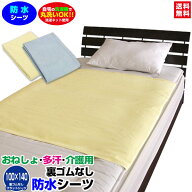 【楽天1位】 【あす楽】 防水シーツ 介護 おねしょシーツ 保育園 送料無料100×140cm 表/綿タオル地 裏/…