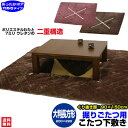 【楽天1位】 【あす楽】 掘りごたつ 敷布団 堀コタツ用敷き布団 送料無料大判 長方形 290×190cm穴あき部 150×90cm表…