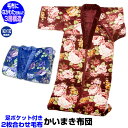 【あす楽】 かいまき布団 足ポケット付きかいまき 毛布布団 送料無料なかわた入り 2枚合わせ毛布 【単品売】サイズ 140×190cm内側 裾部 足ポケット付き 毛布 布団カイマキ布団 かいまき布団 毛布かいまき かい巻き 掻巻 夜着【★★】