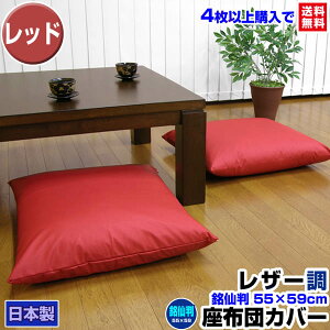 yyz zcJo[ 唻 55×59cm zcptFCNU[ zcJo[4 {ЍHꐻ Ɩp zc Jo[UugJo[ ԂƂJo[yz