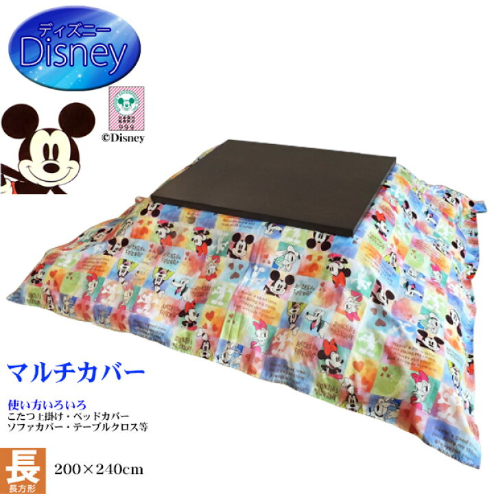 楽天市場 あす楽 ディズニー マルチカバー こたつ 上掛け ベッドカバー 送料無料長方形 0 240cm丸洗いok コタツ上掛け ベッドカバー ベッドスプレッド ソファーカバー テーブルクロス人気の Disney キャラクターがいっぱい ミッキー ミニー メーカー直販