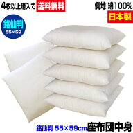 【楽天1位】 【あす楽】 座布団 座布団中身 銘仙判 55×59cm 55×59 銘仙判座布団 ヌード座布団 中わた五…