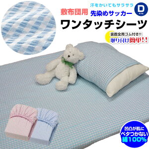 yyz ^b`V[c _u ~zcpĂ̐lCiI TbJ[ ^b`V[c\ʂ̉ʂTT  Ȑn_u 140×210×20cm 100^b`V[c tBbg