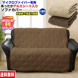 楽天市場 あったか ソファカバー イスカバー インテリア 寝具 収納 の通販