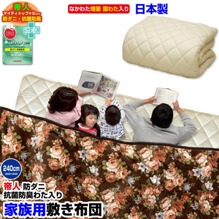 楽天市場】帝人 敷布団 敷き布団 キング以上 家族用 送料無料 日本製 