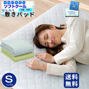 シングルサイズ 冷感パッド ひんやりマット 冷感シーツ ベッドパッド 通販 価格比較 価格 Com