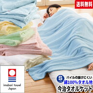 【あす楽】 今治 タオルケット シングル 日本製夏 涼しく 冬 暖か パイルが抜けにくい洗える 綿 タオル地…