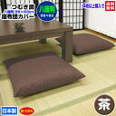 【あす楽】【ネコポス対応】 座布団カバー 八端判 59×63cm 座布団用つむぎ調 座布団カバー4枚から 送料無料綿100％ …