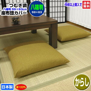 yyzylR|XΉz zcJo[ [ 59×63cm zcpނ zcJo[4 100 炵ЍHꐻ ]TCYY\Ɩp zc Jo[UugJo