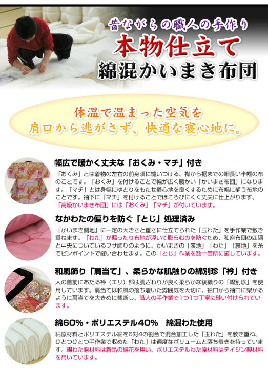 楽天市場】かいまき布団 本仕立てかいまき布団 送料無料手作り本仕立て 