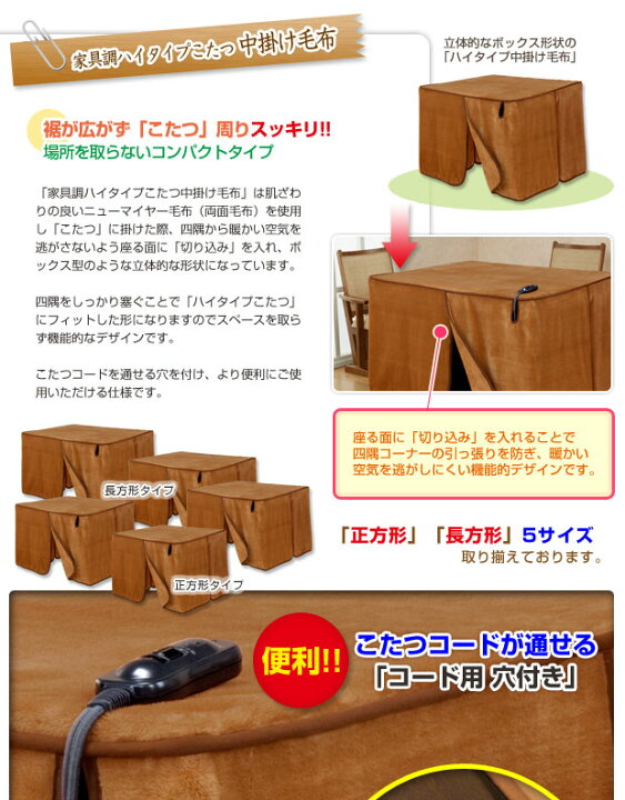 楽天市場】【楽天1位】 【あす楽】 こたつ中掛け毛布 家具調 ハイ 