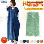 【あす楽】 吸湿発熱 毛布 スリーパー 冬 大人人気の ヒートウォーミー Heat warmy 70×130cmインフルエンザ対策 寝冷え対策 風邪対策かいまき キッズ ベビー 子供用 マイクロファイバー毛布 あったか 着る毛布 ぽかぽか ルームウェア 寝巻き【★★】