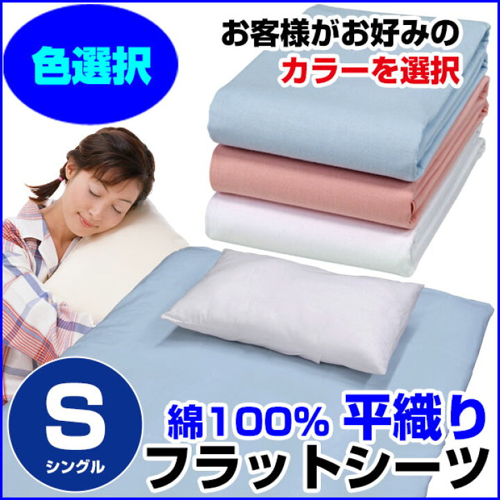 楽天市場】【あす楽】 訳あり シーツ シングルA品 在庫整理 激安 色 