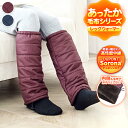 【楽天1位】スーパーセール SALE 46%OFF レッグウォーマー メンズ レディース もこもこ もふもふ あったか 毛布 吸湿…