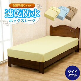 スーパーセール SALE 半額 以下 51%OFF 【あす楽】 防水シーツ ワイドダブル ボックス 150×200×30cm 介護 ベビー送料無料 速乾 防水 ボックスシーツ タオル地新開発ラミネート加工 柔らかく ガサガサ音がしないおねしょ 防水 保育園 洗える お昼寝 【★★】