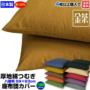 �y�����y�z�y�l�R�|�X�Ή��z ���z�c�J�o�[ ���[�� 59×63cm ���z�c�p���n�Ȃނ� ���z�c�J�o�[4������ ����������100�� �������ЍH�ꐻ�� ��]�T�C�Y���Y�\�Ɩ��p ���z�c �J�o�[�U�u�g���J