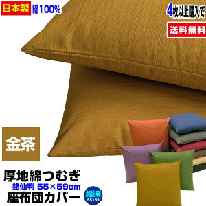 �y�����y�z�y�l�R�|�X�Ή��z ���z�c�J�o�[ ���唻 55×59cm ���z�c�p���n�Ȃނ� ���z�c�J�o�[4������ ����������100�� �������ЍH�ꐻ�� ��]�T�C�Y���Y�\�Ɩ��p ���z�c �J�o�[�U�u�g���J