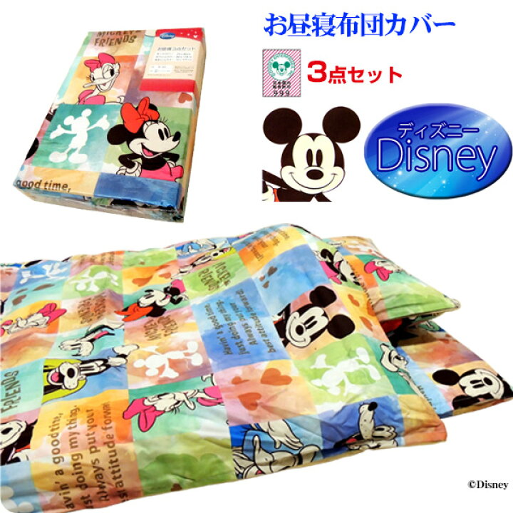 楽天市場】【あす楽】 お昼寝布団カバー ディズニー掛け布団カバー  