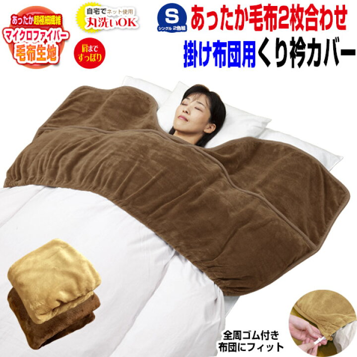 楽天市場】【あす楽】 衿カバー シングル くり衿毛布カバー 掛布団用肩まですっぽり クリ衿毛布カバー 毛布で製造2色組 シングル 150×75cm 毛布で首,肩があったかくり衿毛布付き 襟カバー 掛け布団カバー【☆】 : ベッド寝具ふとん座布団工場直販店 楽天市場】【あす楽】 衿カバー シングル くり衿毛布カバー 掛布団用肩まですっぽり クリ衿毛布カバー 毛布で製造2色組 シングル 150×75cm 毛布で首,肩があったかくり衿毛布付き 襟カバー 掛け布団カバー【☆】 : ベッド寝具ふとん座布団工場直販店