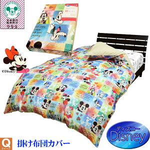 キャラクター ディズニー 布団カバー 通販 価格比較 価格 Com