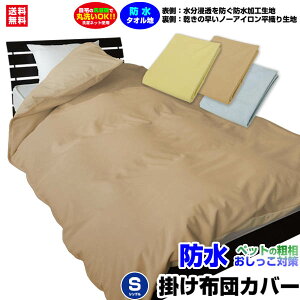 シングル 掛け布団カバー 防水 布団カバー 通販 価格比較 価格 Com
