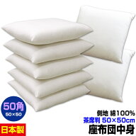 【楽天1位】 【あす楽】 座布団 50×50cm 座布団用 座布団中身中わた五層構造 座布団中綿たっぷり0.9kg入…
