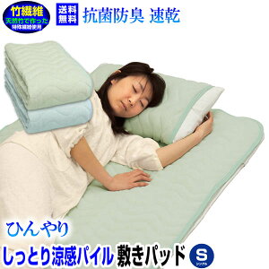 シングルサイズ 冷感パッド ひんやりマット 冷感シーツ ベッドパッド 通販 価格比較 価格 Com