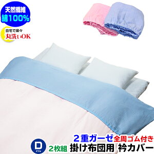 �y�����y�z�܃J�o�[ �_�u�� �݃J�o�[ �z�c�܂Ƃߔ������������� 2�F�g/�P�F2���g�݃J�o�[ �z�c�p �܃J�o�[ ���ɗD�����ȃK�[�[��d�K�[�[ �� 100�����F��2���g �P�F��2���g�_�u�� 190×50cm�z�c