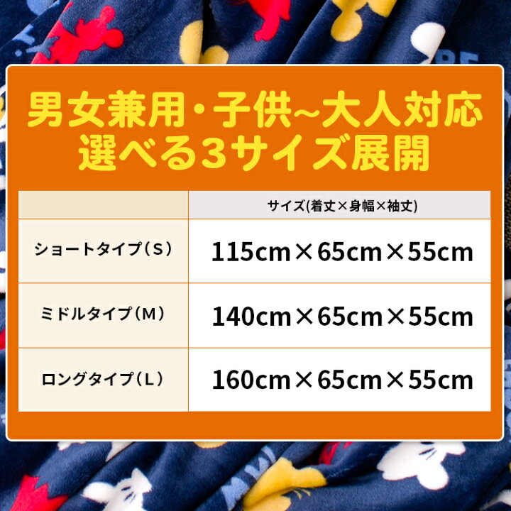 楽天市場 あす楽 着る毛布 ディズニー 人気の Disney ミッキー ミニー メンズ レディース ショート ミドル ロングインフルエンザ対策 寝冷え対策 風邪対策子供 かいまき ガウン スリーパーマイクロファイバー毛布 あったか ぽかぽか ルームウェア 寝巻き