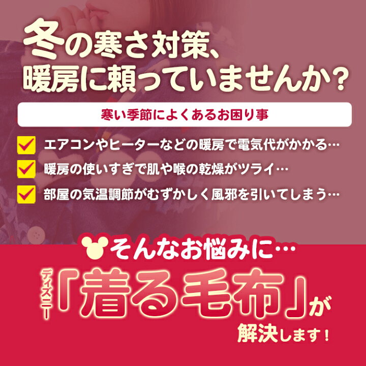 楽天市場 あす楽 着る毛布 ディズニー 人気の Disney ミッキー ミニー メンズ レディース ショート ミドル ロングインフルエンザ対策 寝冷え対策 風邪対策子供 かいまき ガウン スリーパーマイクロファイバー毛布 あったか ぽかぽか ルームウェア 寝巻き