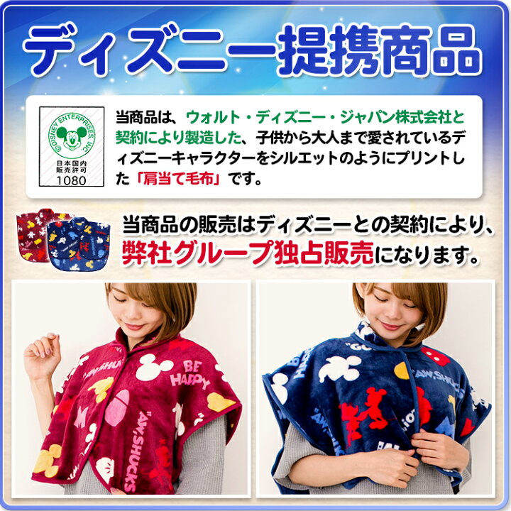 楽天市場 あす楽 肩当て ディズニー 人気の Disney ミッキー ミニー 大人用 子供用 52 65cmインフルエンザ対策 寝冷え対策 風邪対策子供 かいまき キッズ ベビー スリーパー あったか 寝巻き マイクロファイバー毛布 着る毛布 ぽかぽか ルームウェア ベッド