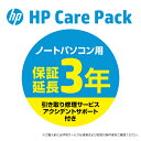 【PC本体お届け後より60日以内の方限定】 HP 延長保証 3年間アクシデントサポート付き 引き取り修理サービス CarePack ノートパソコン用 （型番：U...