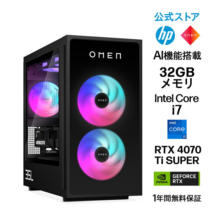 楽天市場】【公式】 OMEN by HP 35L ゲーミングPC デスクトップ 