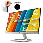 【IPSパネル】 HP 22f(型番：2XN58AA#ABJ)(1920 x 1080 1677万色) 液晶ディスプレイ 21.5インチ 超薄型　省スペース フルHD　ディスプレイ　モニター　新品 PCモニター ゲーミングモニター
