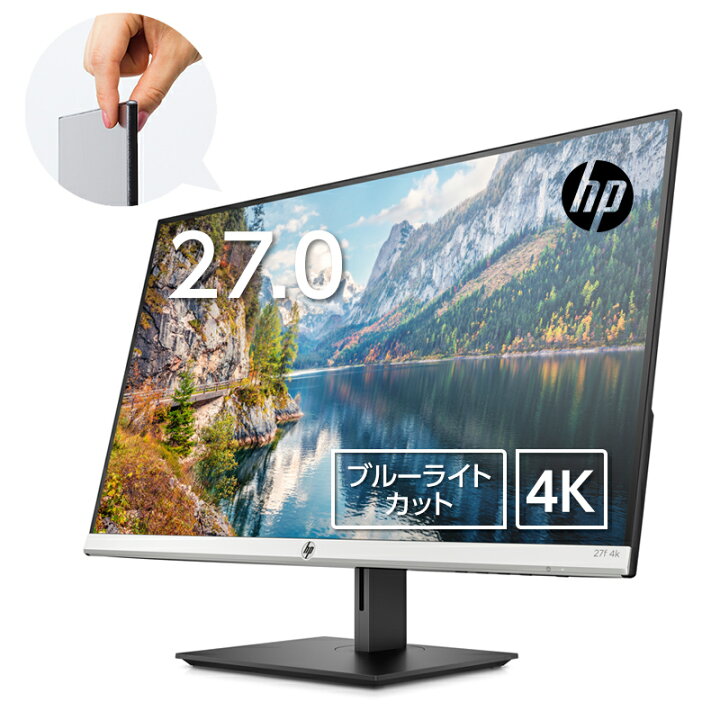 楽天市場 4k Hp 27f 27インチ 4kディスプレイ 型番 5zp65aa ak 3840x2160 10 7億色 27インチ 極薄型 Ips パネル搭載 リーズナブル 液晶モニター モニター 新品 Hp Directplus楽天市場店