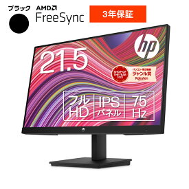 【エントリーでポイント10倍：20日～21日まで】 HP V22i G5 FHD モニター (型番：6D8G9AA-AAAB) 21.5インチワイド 1920x1080 IPS 非光沢 1677万色 薄型 省スペース HDMI ケーブル同梱 ブルーライトカット機能 新品 ディスプレイ 標準3年保証 75Hz対応