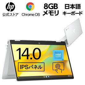 【～6/27 1:59まで 特別価格！】【公式・メーカー直販・送料無料】【短納期】ノートパソコン 新品 360°回転 HP Chromebook x360 14b-cd IPS14型 Windows11 インテル® プロセッサー N200 8GB 128GB GPU搭載 タッチ操作 1年保証 (型番: A09DPPA)