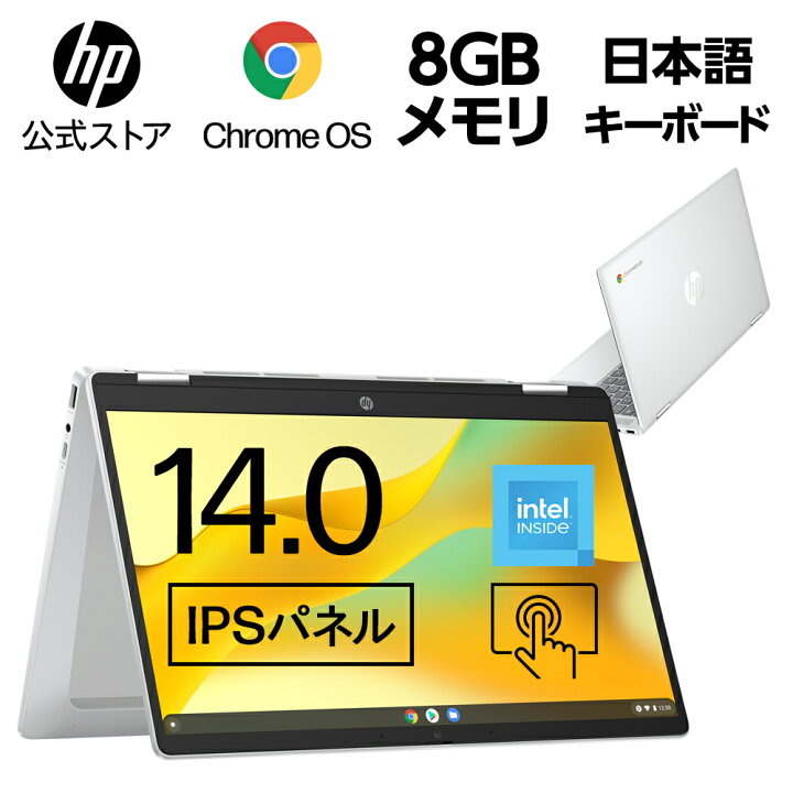 楽天市場】【HP公式】HP Chromebook x360 14 Chrome OS インテル N200 