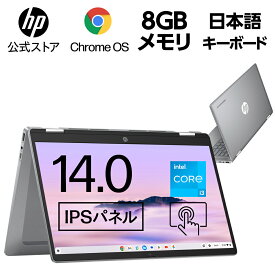 【～6/27 1:59まで 特別価格！】【公式・メーカー直販・送料無料】【短納期】ノートパソコン 新品 360°回転 HP Chromebook Plus x360 14b-cd IPS 14型 Windows11 インテル Core i3-N305 プロセッサー 8GB 256GB GPU搭載 タッチ操作 1年保証 (型番: A09DQPA)