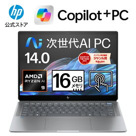 【公式・メーカー直販・送料無料】【短納期】ノートパソコン office付き 新品 タッチ操作 Copilot+ HP OmniBook Ultra 14-fd IPS 14型 Windows11 AMD Ryzen AI 9 365 10コア/20 スレッド・プロセッサー 16GB 1TB NPU搭載 1年保証 (型番: AN0T7PA/AN0T8PA)