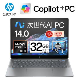 【～6/27 1:59まで 特価！】【公式・メーカー直販・送料無料】【短納期】ノートパソコン office付き 新品 タッチ操作Copilot+ HP OmniBook Ultra 14-fd IPS 14型Windows11 AMD Ryzen AI 9 HX 375 12コア/24 スレッド・プロセッサー 32GB 1TB NPU搭載 1年保証(型番: AN0T9PA)