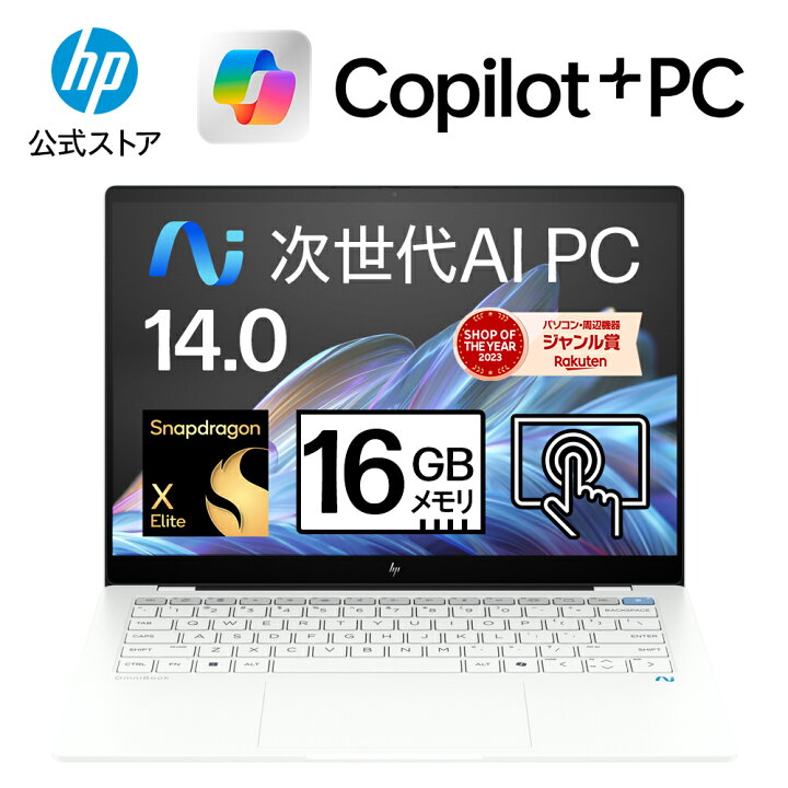 HP OmniBook X Flip ノートパソコン 2-in-1 16インチ FHD Copilot+ PC タッチスクリーン ノ
