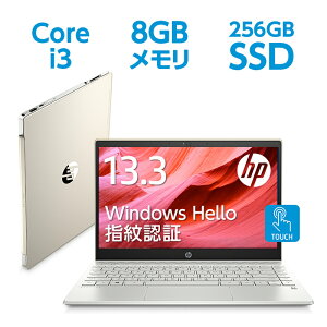 【1/28(木)1:59まで全品10%OFFクーポン】Core i3 8GBメモリ 256GB SSD (超高速PCIe規格) 13.3型 FHD IPS液晶 タッチ操作 指紋認証 HP Pavilion 13 (型番:2J914PA-AAAA) ノートパソコン office付き 新品 モダンゴールド(2019年12月モデル)